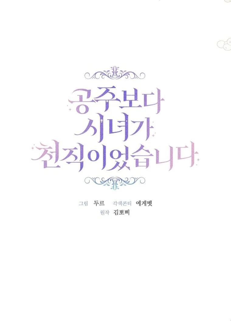 The Princess Maid Bab 28 halaman 7