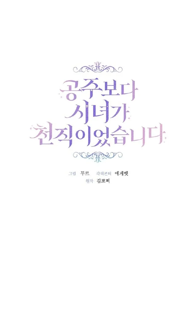 The Princess Maid chapter 30 halaman 2