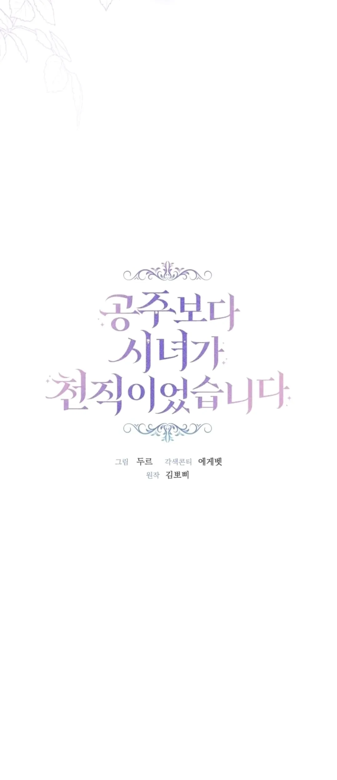 The Princess Maid Bab 31 halaman 48