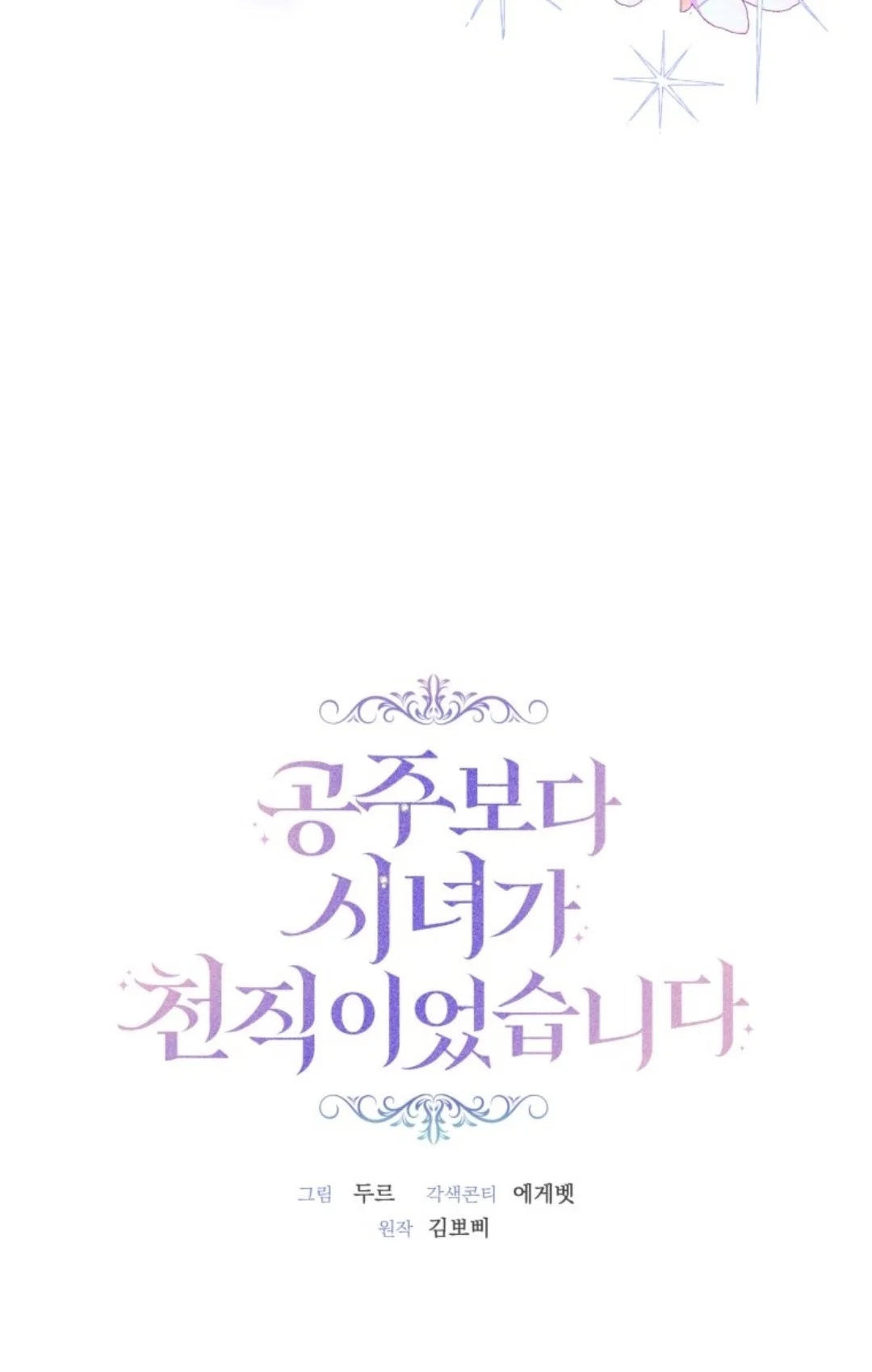 The Princess Maid chapter 6 halaman 19