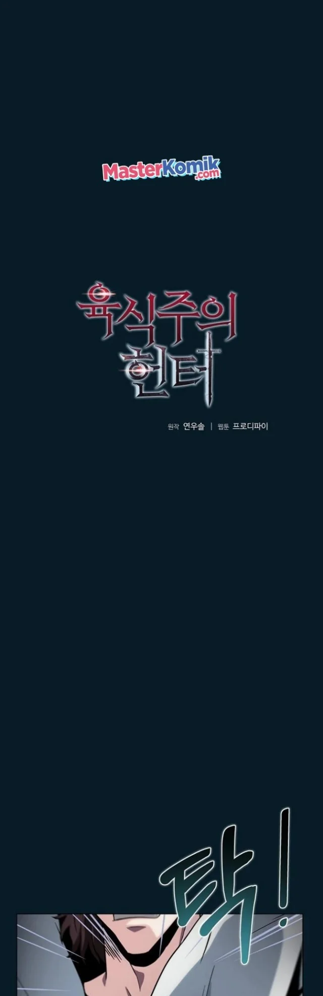 The Ravenous Hunter chapter 11 halaman 3
