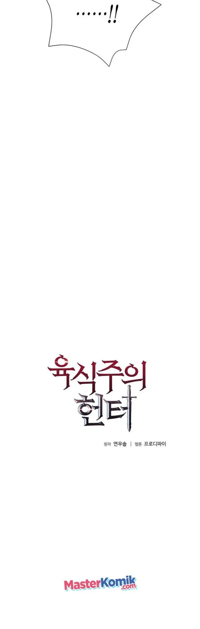 The Ravenous Hunter chapter 12 halaman 5