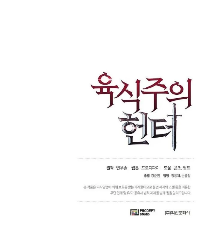The Ravenous Hunter chapter 16 halaman 52