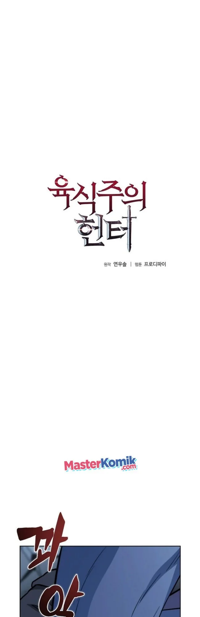 The Ravenous Hunter chapter 17 halaman 3