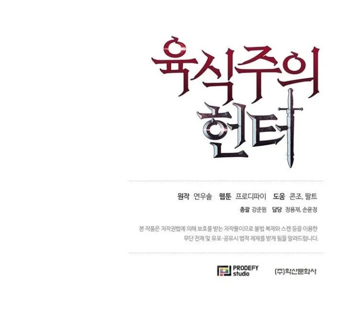 The Ravenous Hunter chapter 17 halaman 53