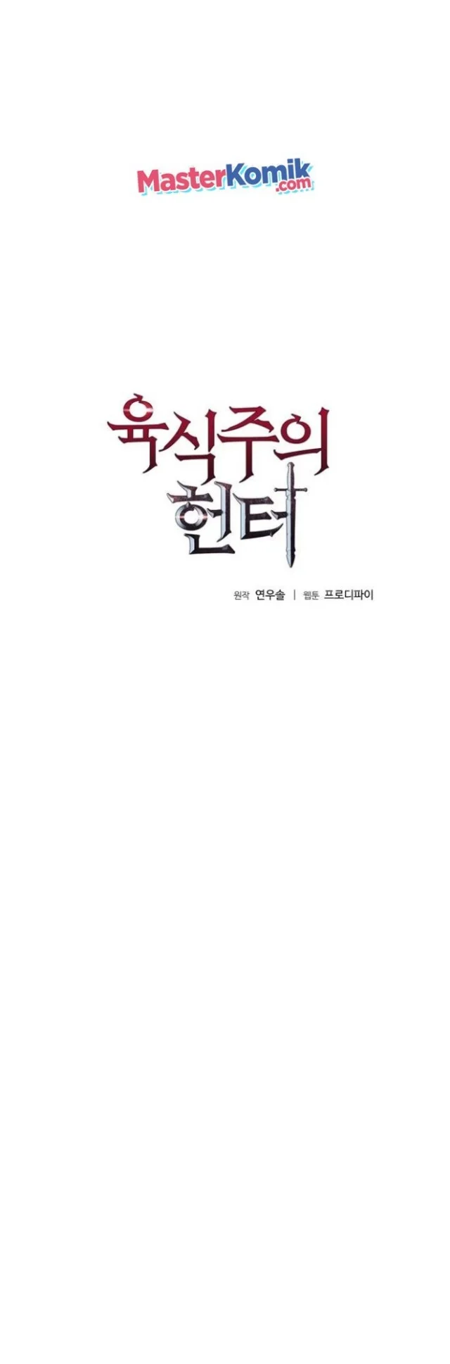 The Ravenous Hunter chapter 2 halaman 3