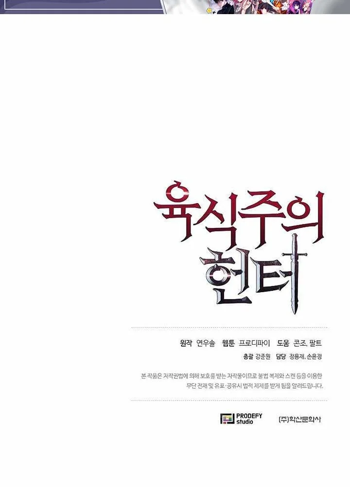 The Ravenous Hunter chapter 30 halaman 61