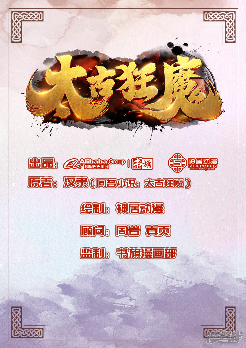 The Rebirt Taikoo Devil Bab 45 halaman 3