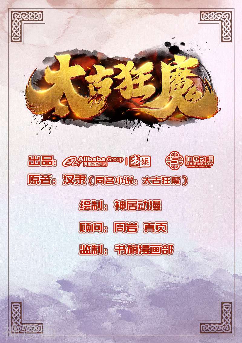 The Rebirt Taikoo Devil Bab 52 halaman 3