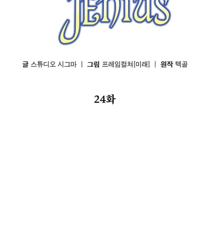 The Regressed Extra Becomes a Genius chapter 24 halaman 33