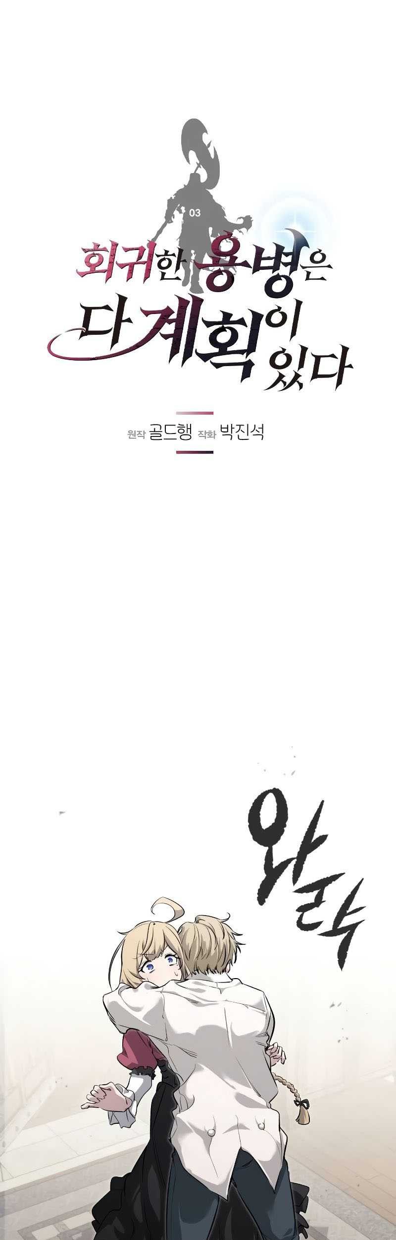 The Regressed Mercenary’s Machinations chapter 03 halaman 2