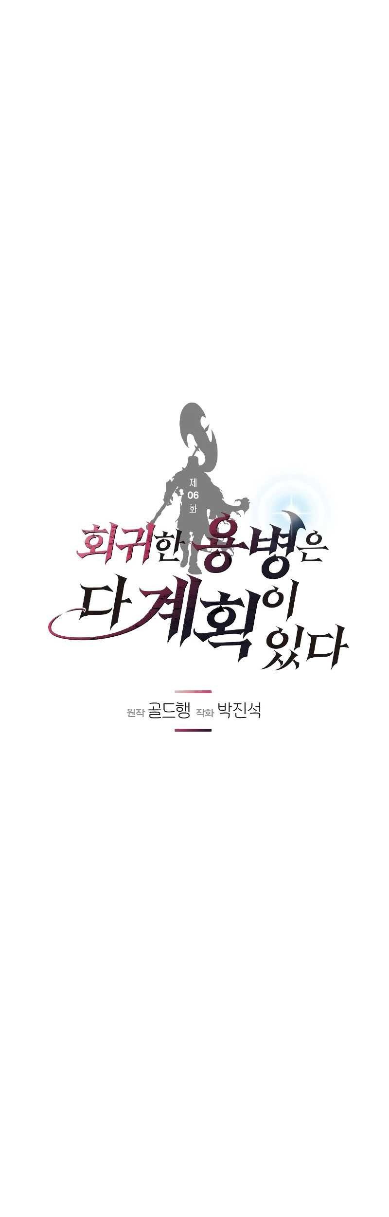 The Regressed Mercenary’s Machinations chapter 06 halaman 27