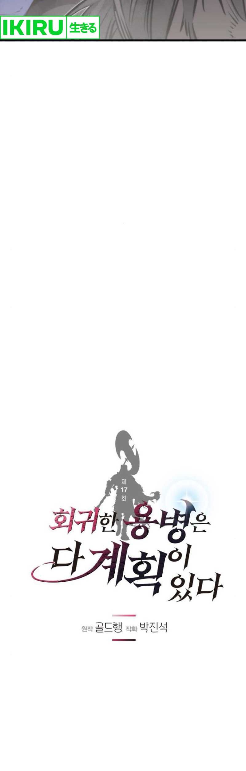 The Regressed Mercenary’s Machinations chapter 17 halaman 4