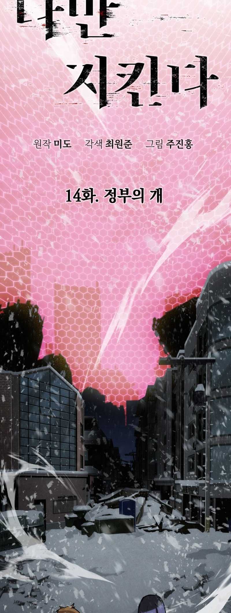 The Regressor Protects Only Me chapter 14 halaman 6
