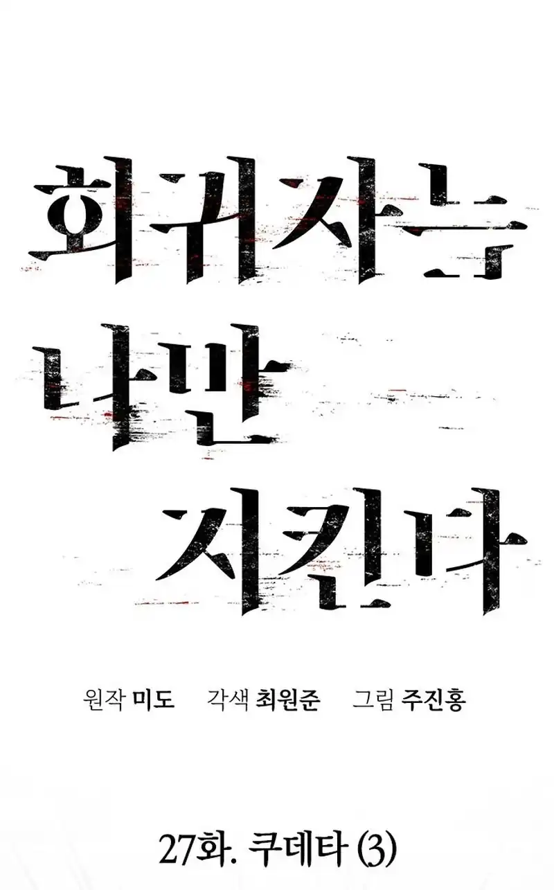 The Regressor Protects Only Me chapter 27 halaman 78