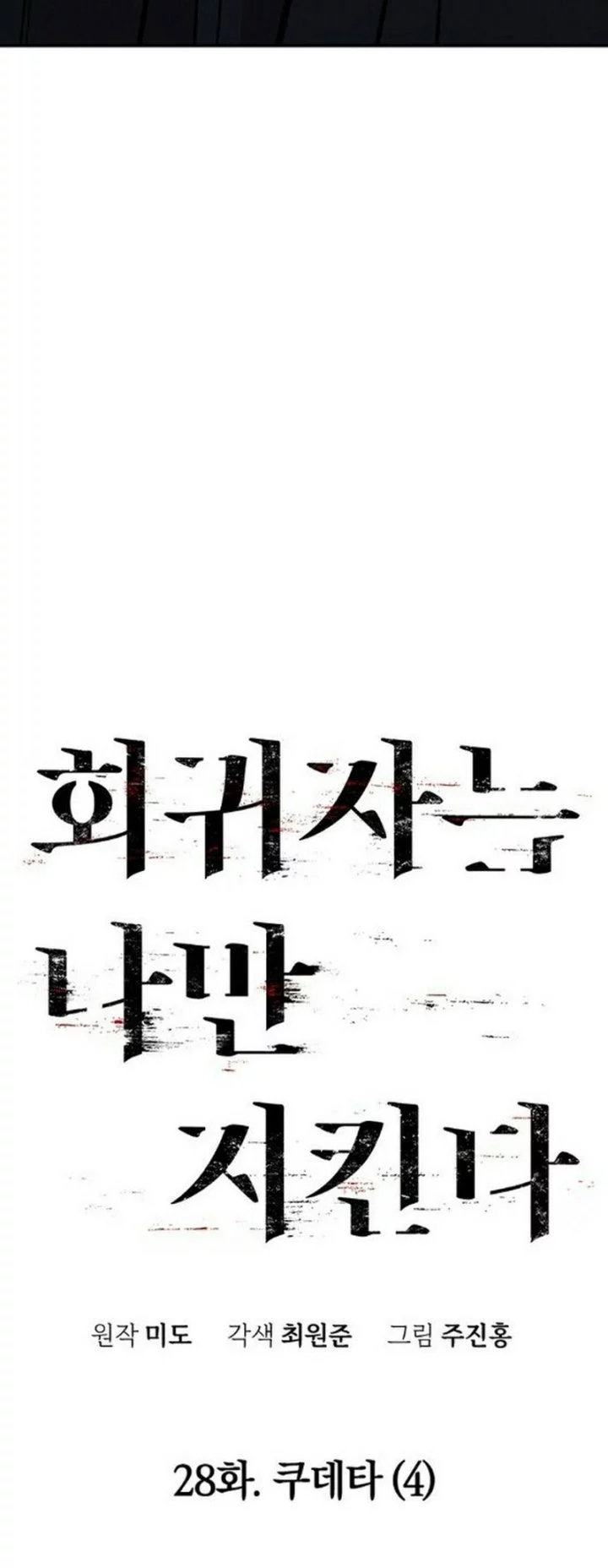 The Regressor Protects Only Me chapter 28 halaman 19