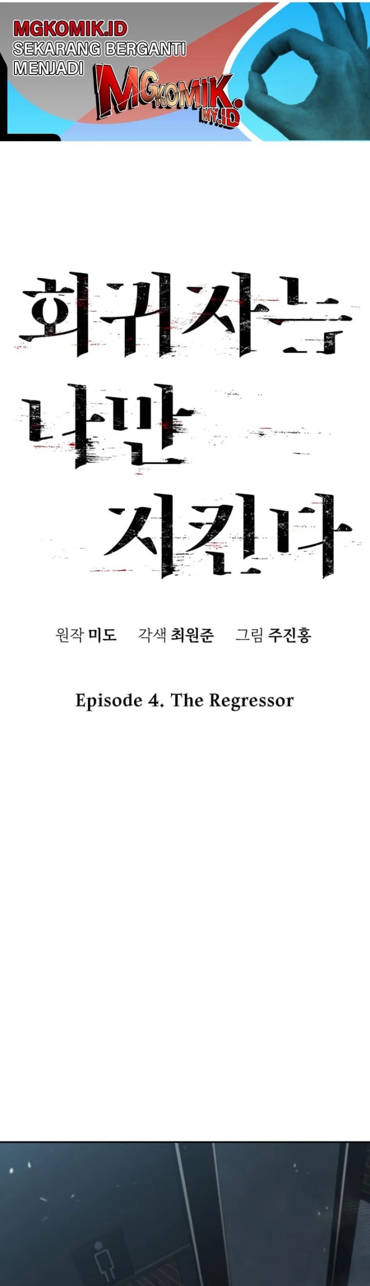 The Regressor Protects Only Me Bab 4 halaman 30