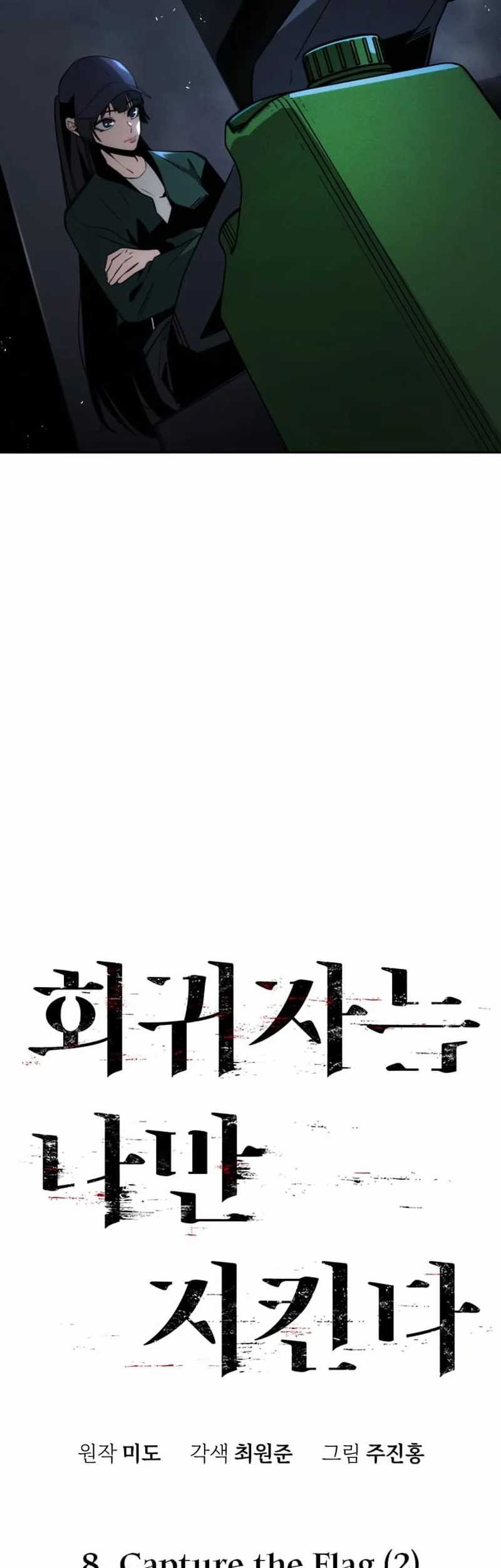 The Regressor Protects Only Me chapter 8 halaman 13