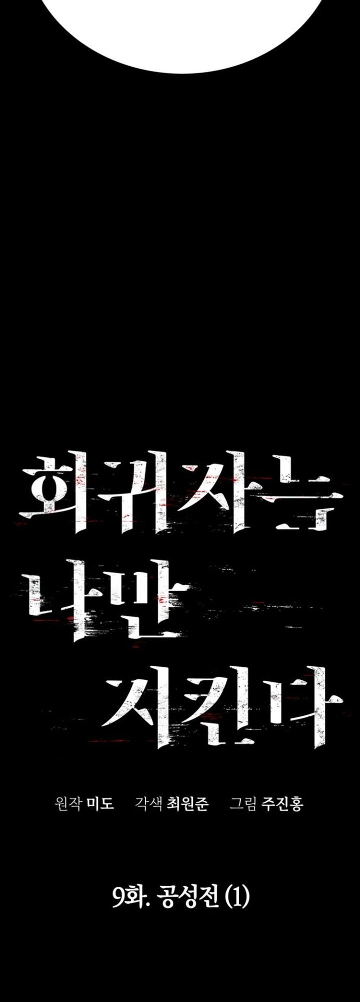 The Regressor Protects Only Me chapter 9 halaman 6