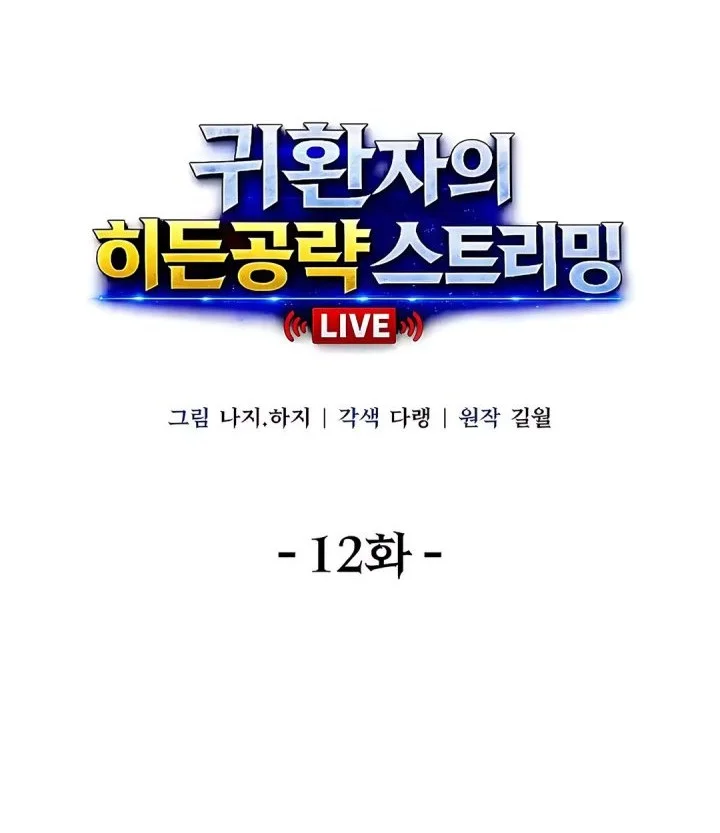 The Returnee’s Hidden Strategy Stream Bab 12 halaman 8