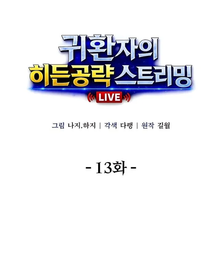 The Returnee’s Hidden Strategy Stream Bab 13 halaman 26