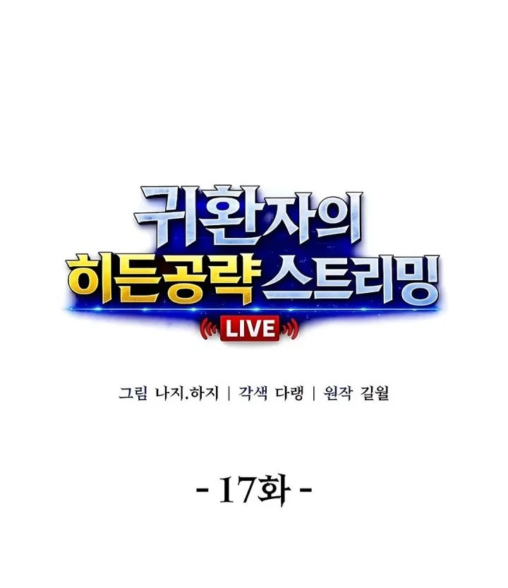 The Returnee’s Hidden Strategy Stream Bab 17 halaman 6