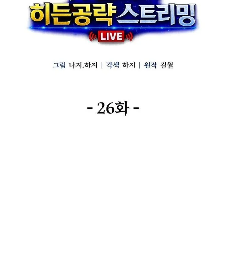 The Returnee’s Hidden Strategy Stream Bab 26 halaman 18
