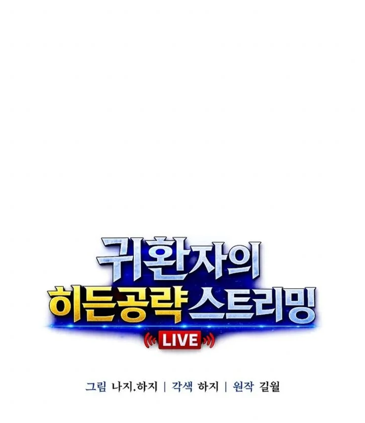 The Returnee’s Hidden Strategy Stream Bab 27 halaman 59