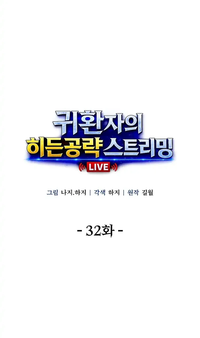 The Returnee’s Hidden Strategy Stream Bab 32 halaman 10