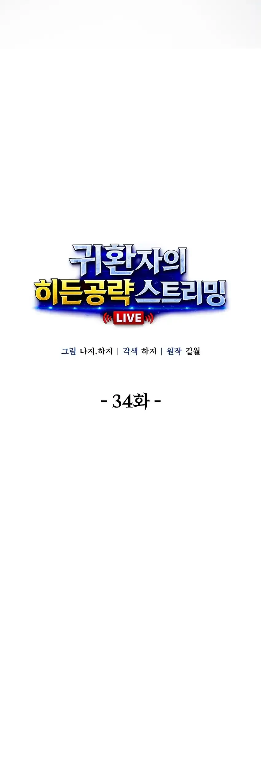 The Returnee’s Hidden Strategy Stream Bab 34 halaman 31