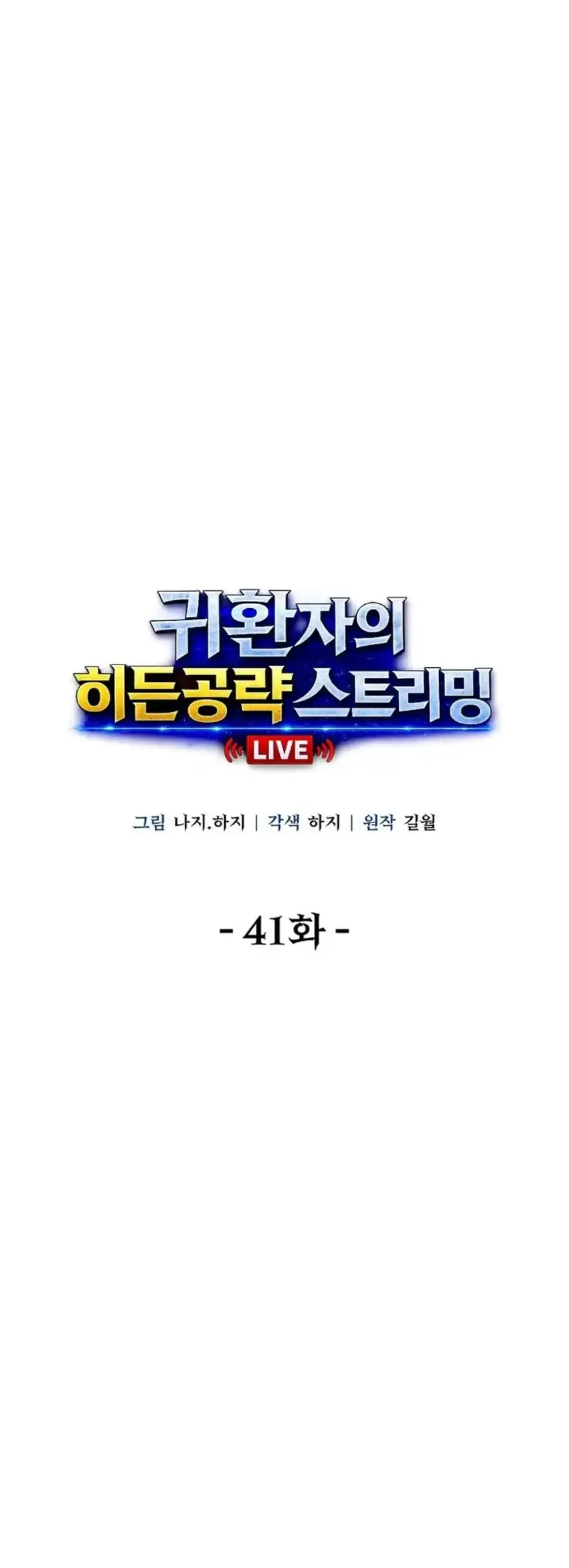 The Returnee’s Hidden Strategy Stream Bab 41 halaman 38