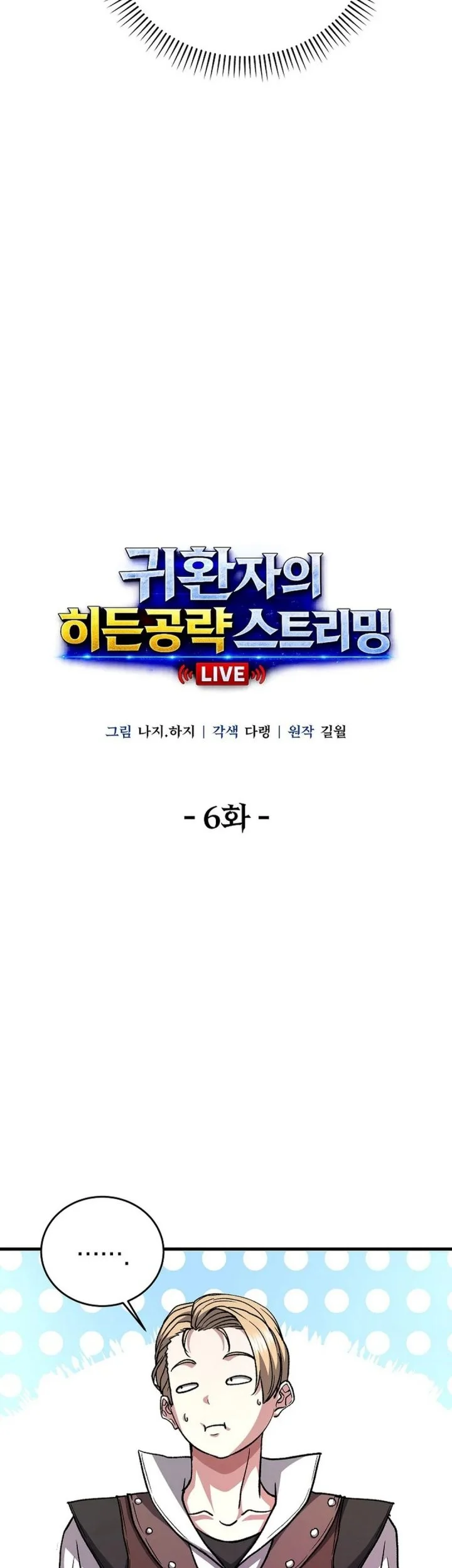 The Returnee’s Hidden Strategy Stream Bab 6 halaman 15