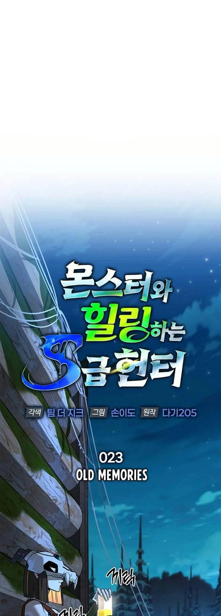 The S-Class Hunter Who Heals Monsters chapter 23 halaman 24