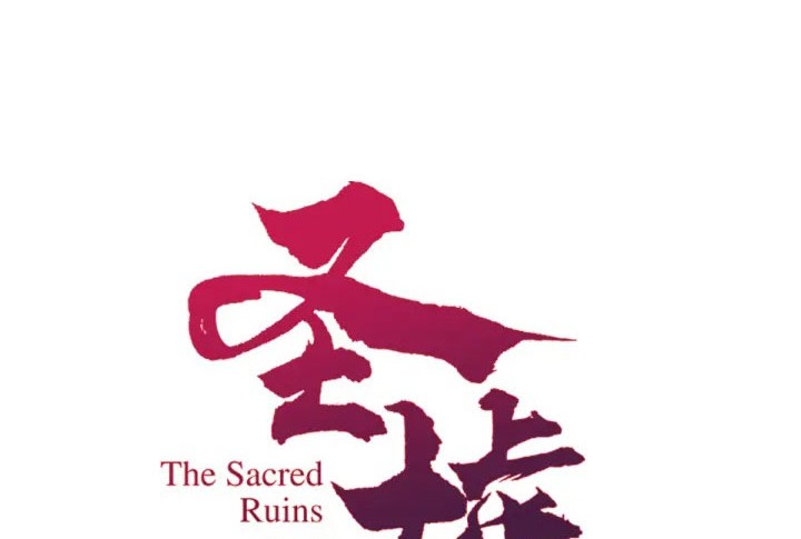 The Sacred Ruins chapter 103 halaman 5