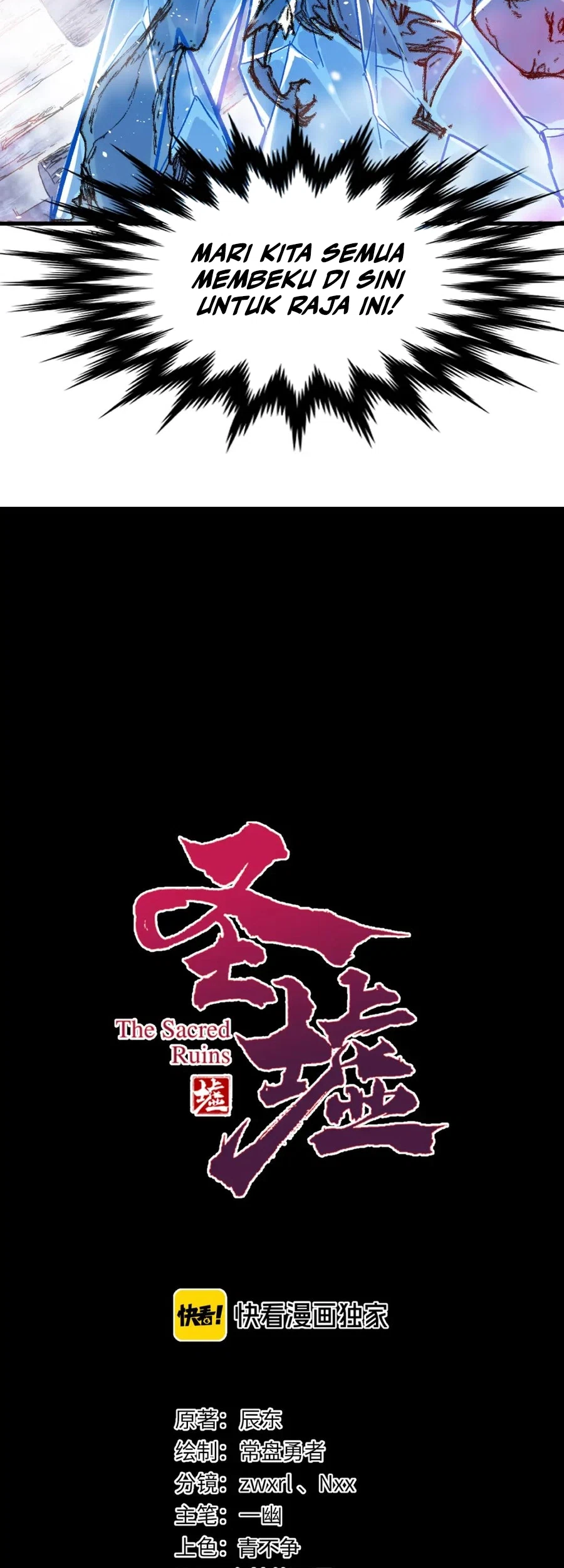 The Sacred Ruins chapter 110 halaman 17