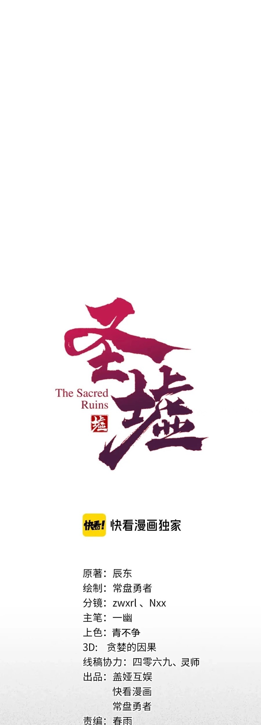 The Sacred Ruins chapter 117 halaman 6
