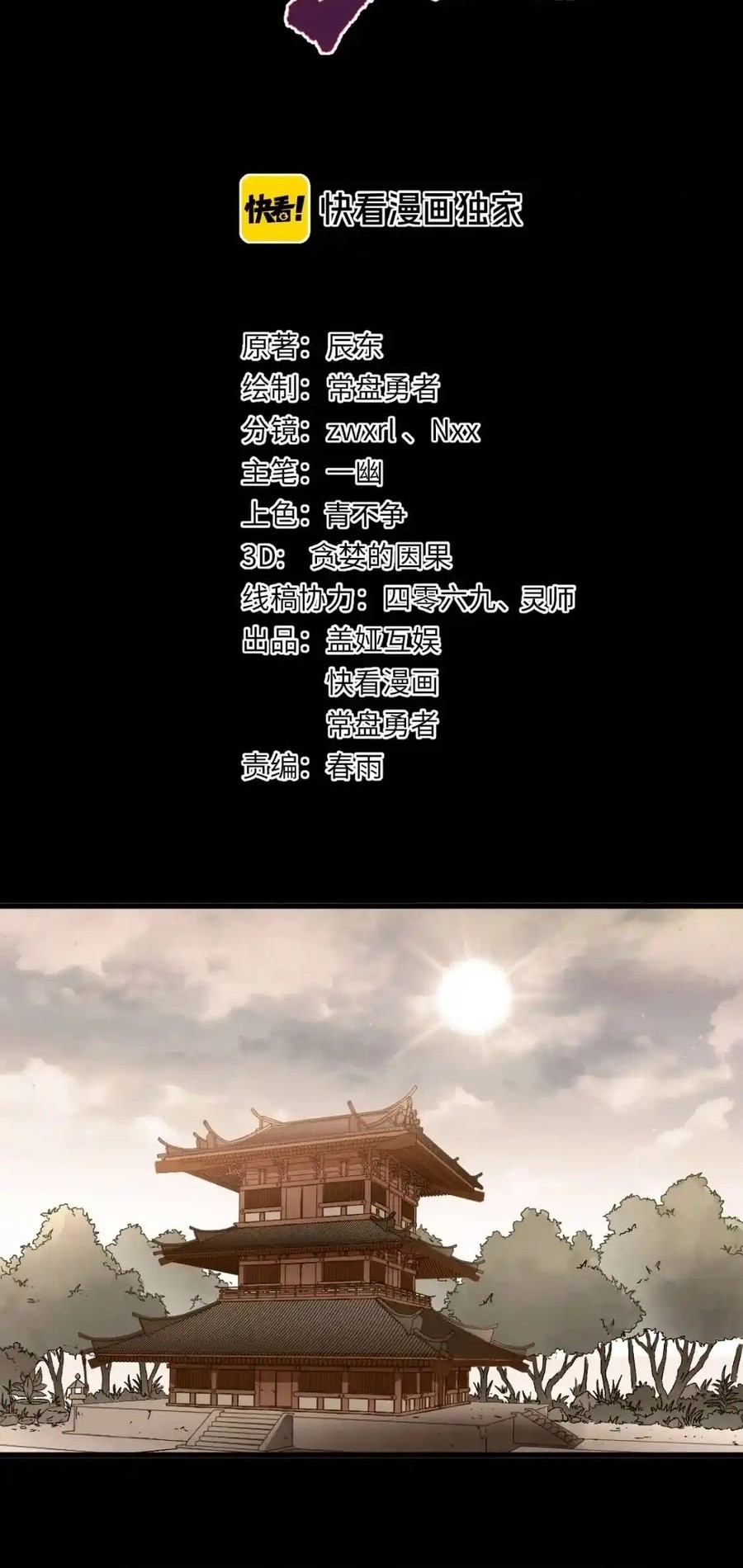 The Sacred Ruins chapter 121 halaman 5