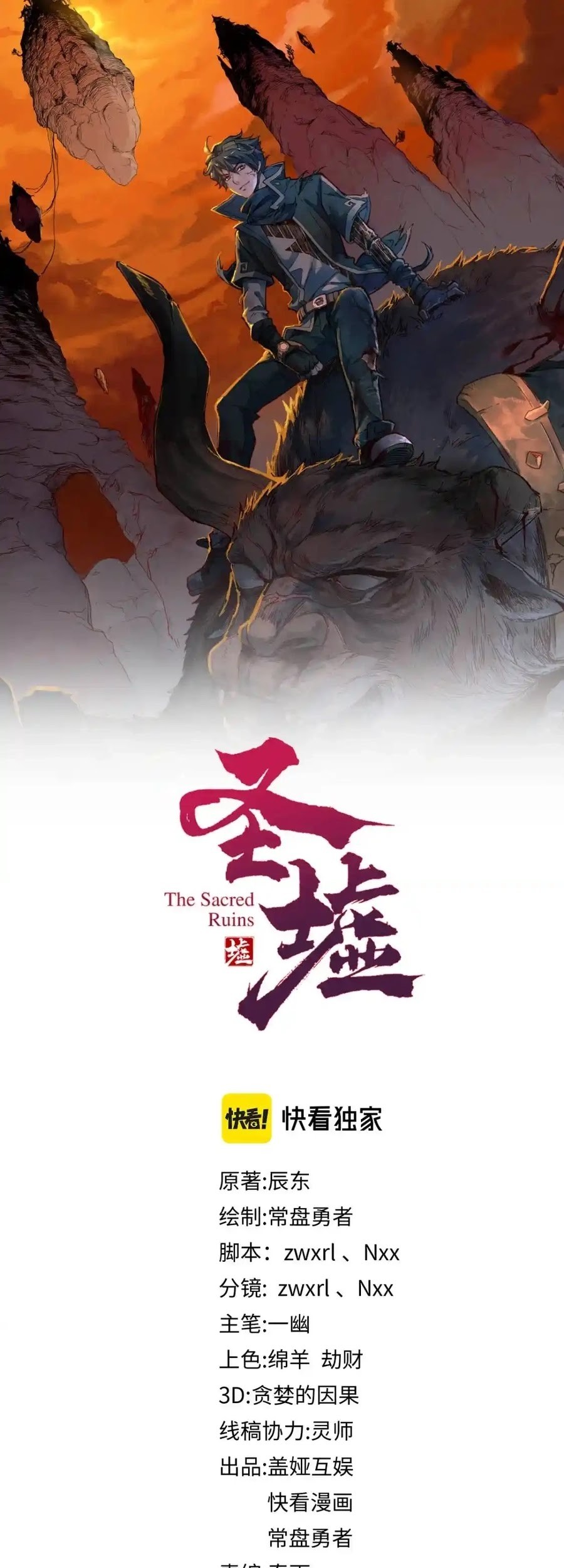 The Sacred Ruins chapter 129 halaman 2