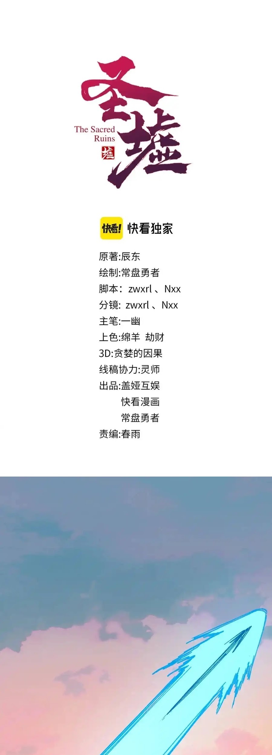 The Sacred Ruins chapter 148 halaman 2