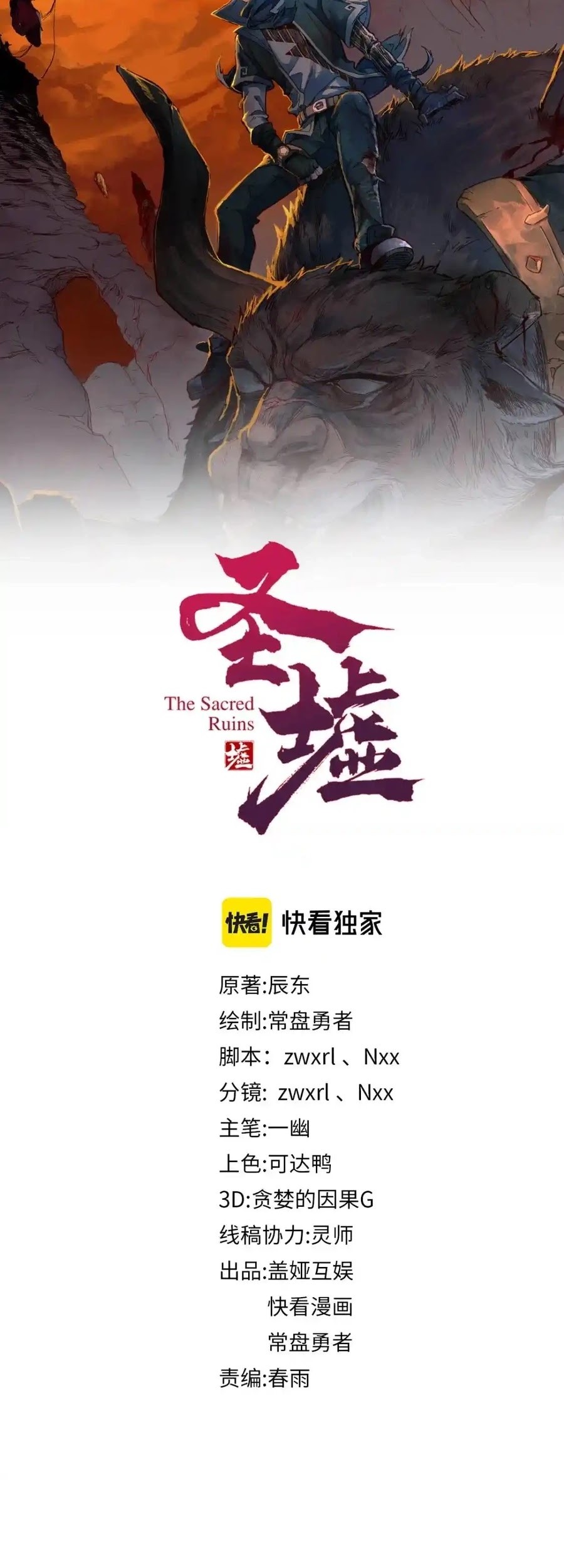The Sacred Ruins chapter 150 halaman 4