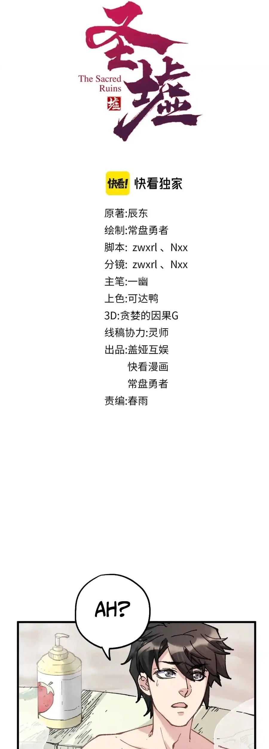 The Sacred Ruins chapter 151 halaman 14