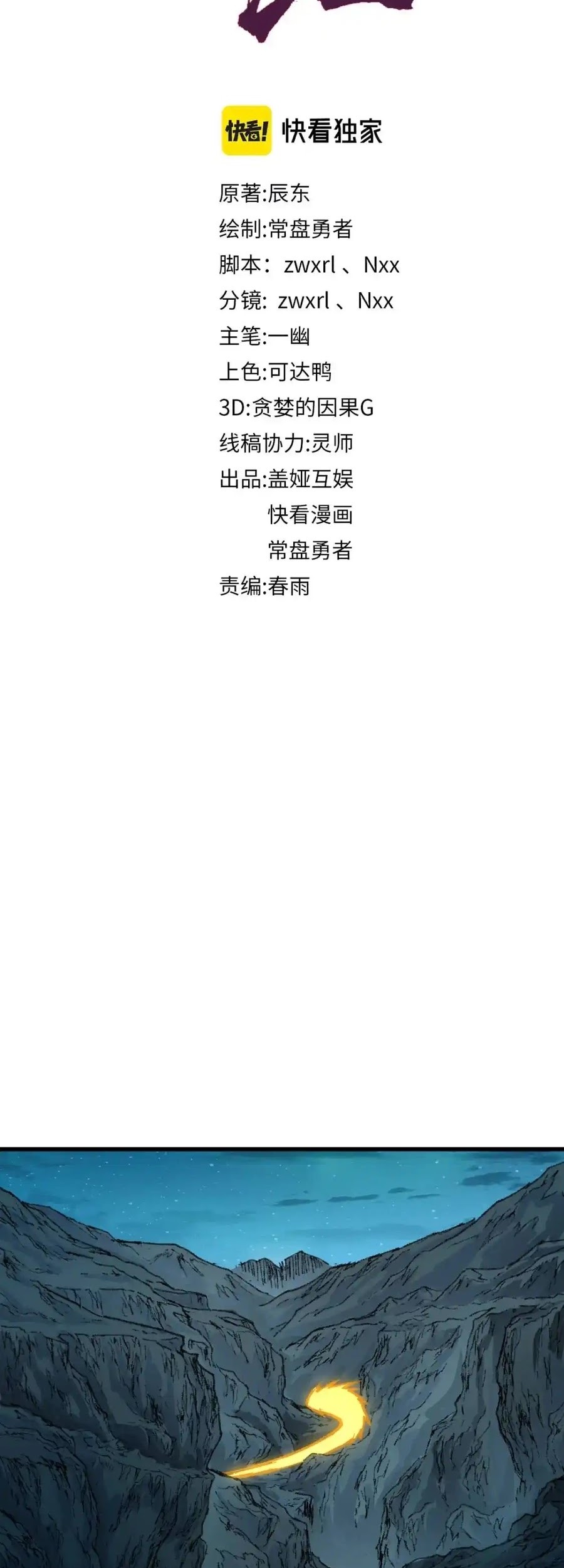The Sacred Ruins chapter 166 halaman 25