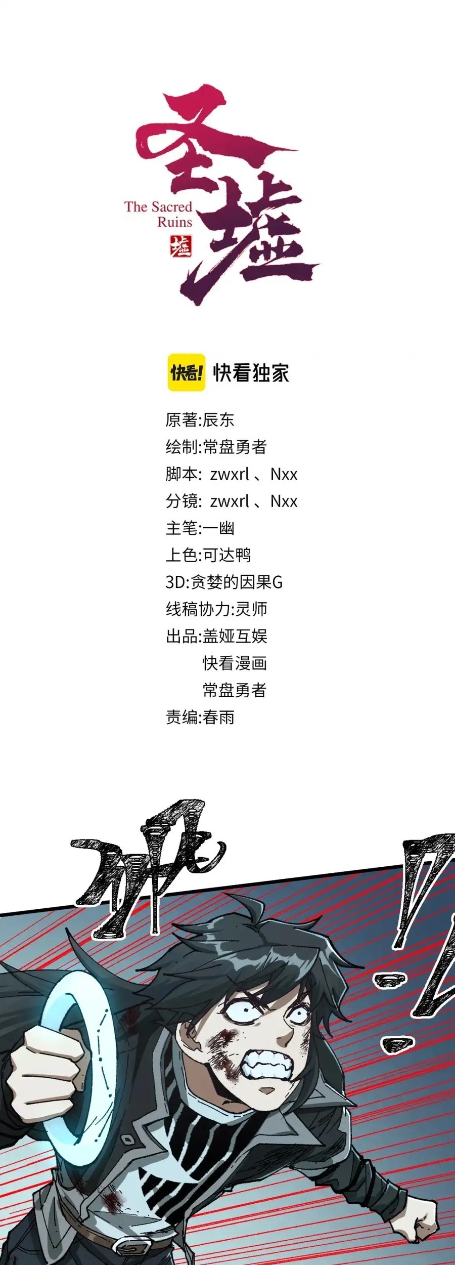 The Sacred Ruins chapter 182 halaman 2