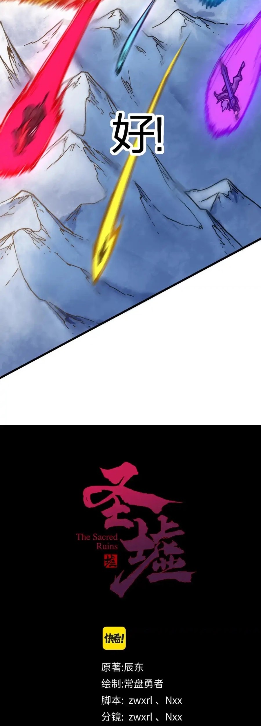 The Sacred Ruins chapter 184 halaman 24