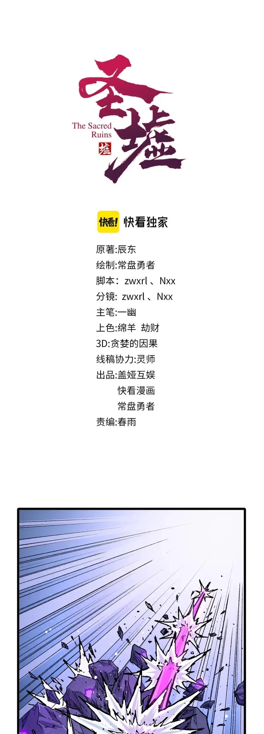 The Sacred Ruins chapter 185 halaman 2