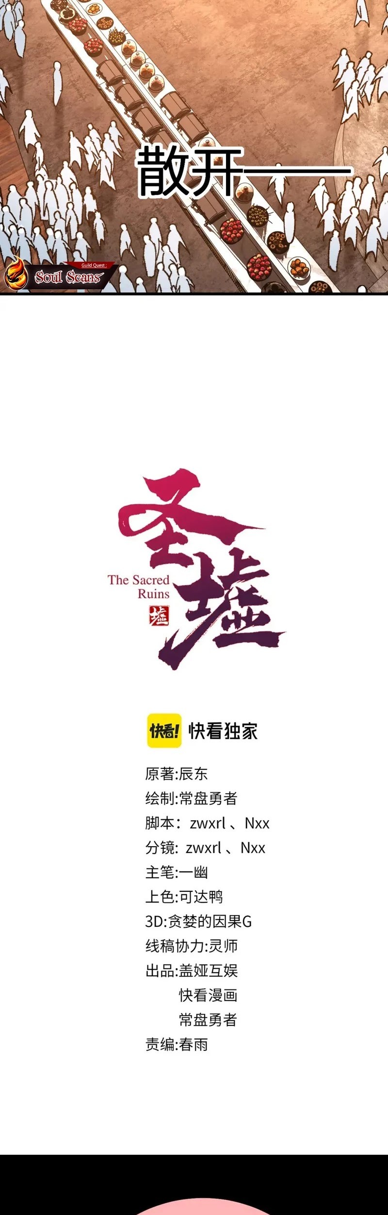 The Sacred Ruins chapter 193 halaman 42