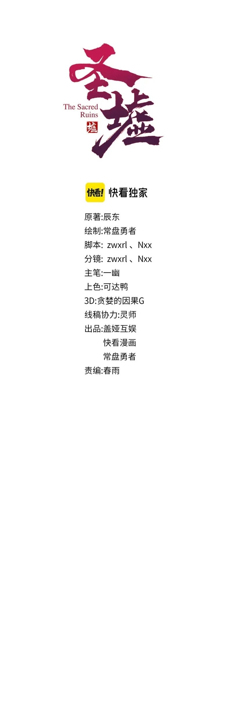The Sacred Ruins chapter 199 halaman 2