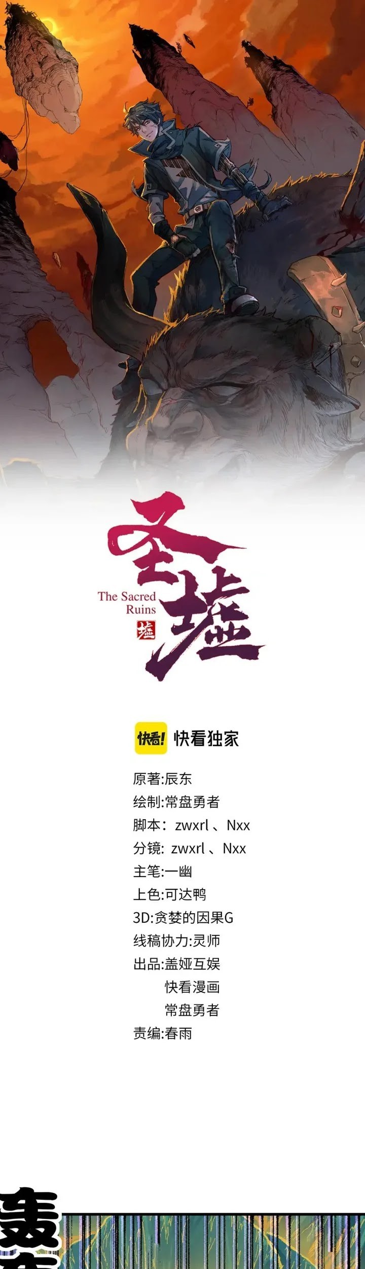 The Sacred Ruins chapter 202 halaman 2