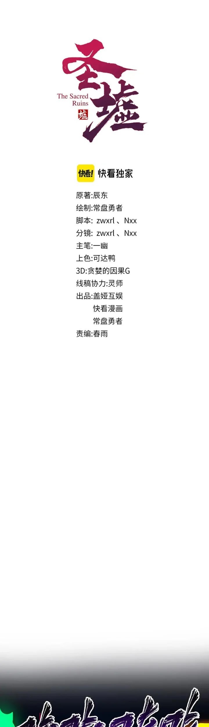 The Sacred Ruins chapter 203 halaman 2
