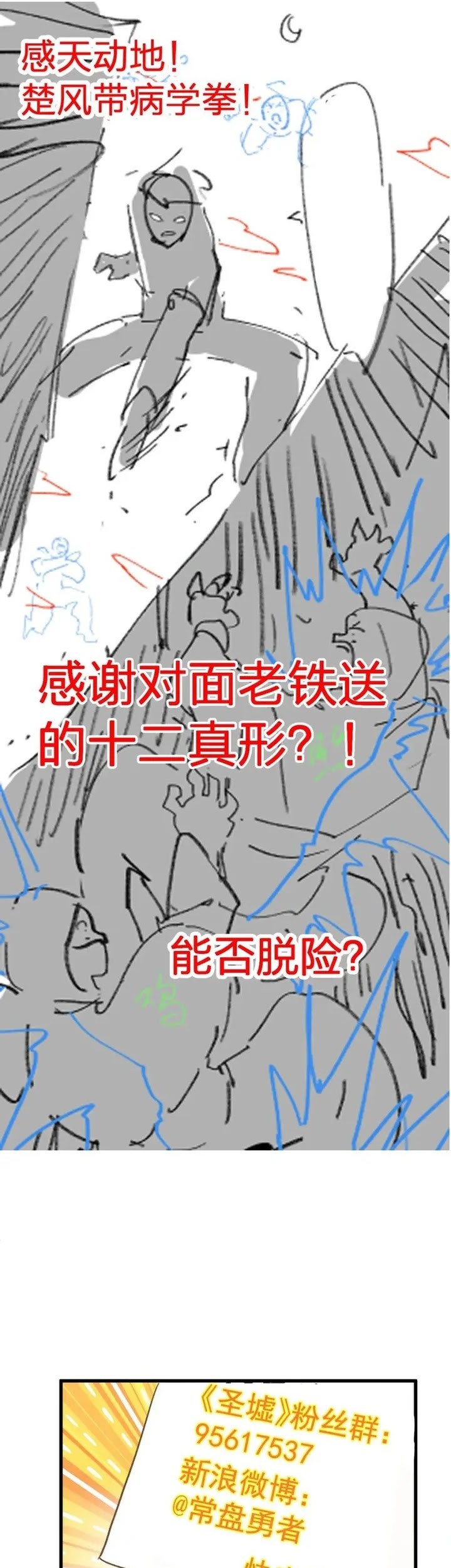 The Sacred Ruins chapter 207 halaman 42